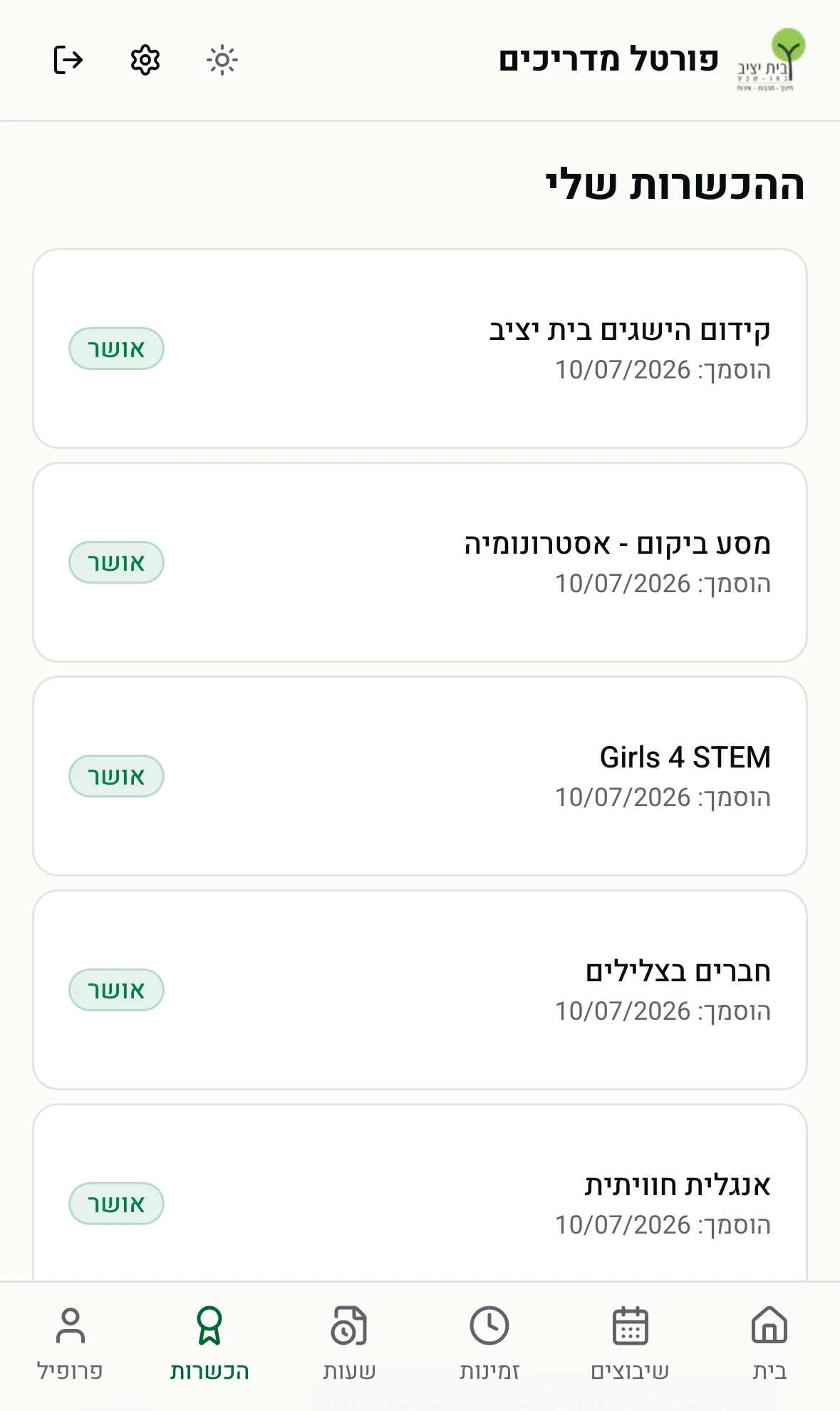 עמוד ההכשרות בפורטל