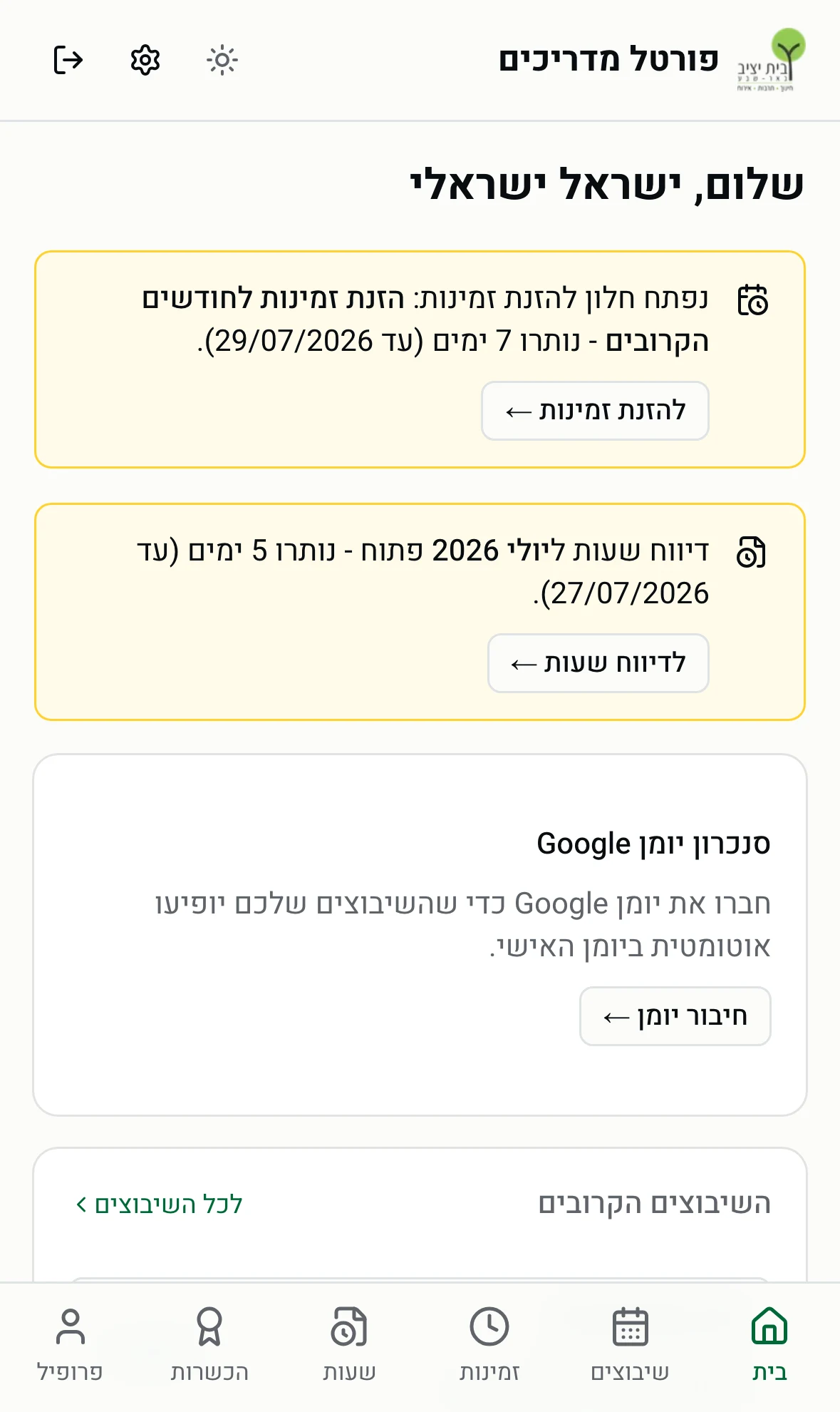 דף הבית של פורטל המדריכים