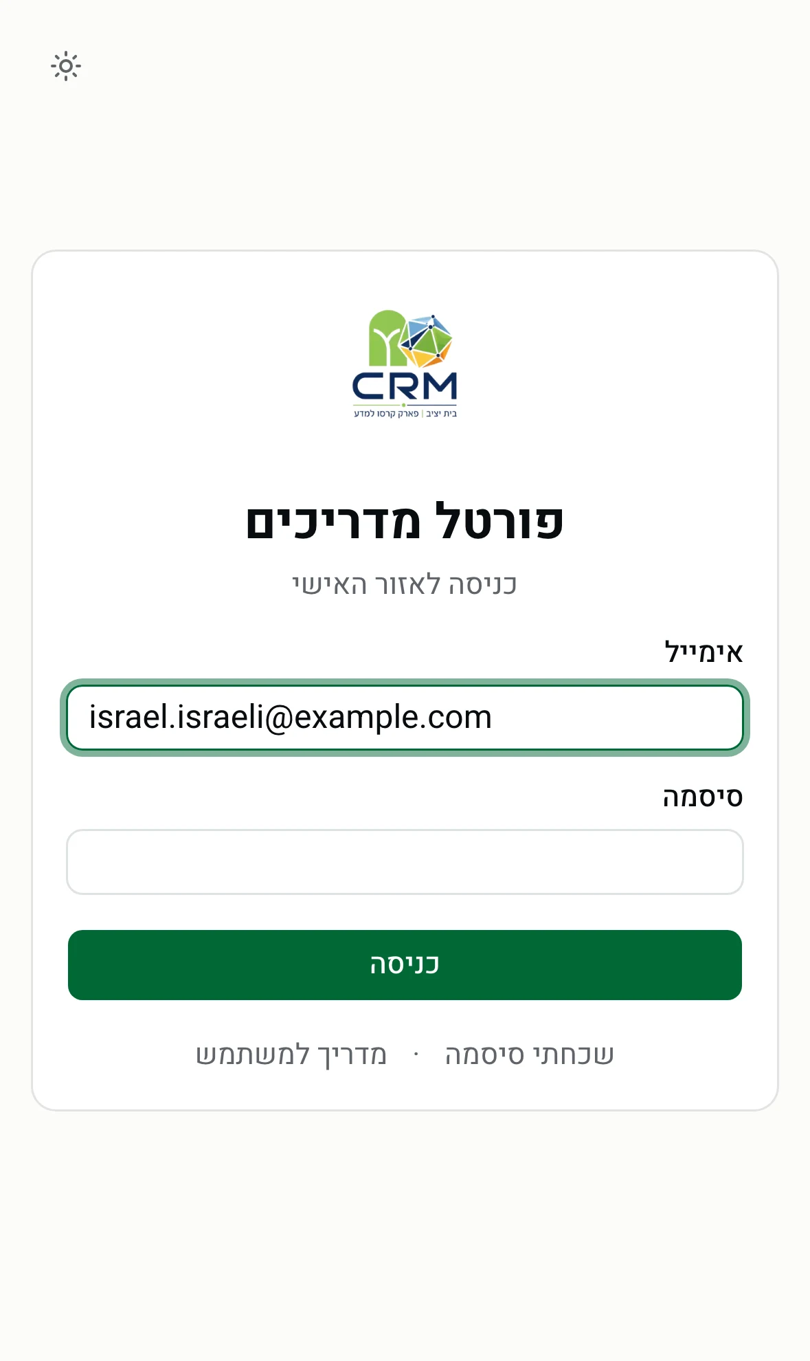 מסך הכניסה לפורטל המדריכים