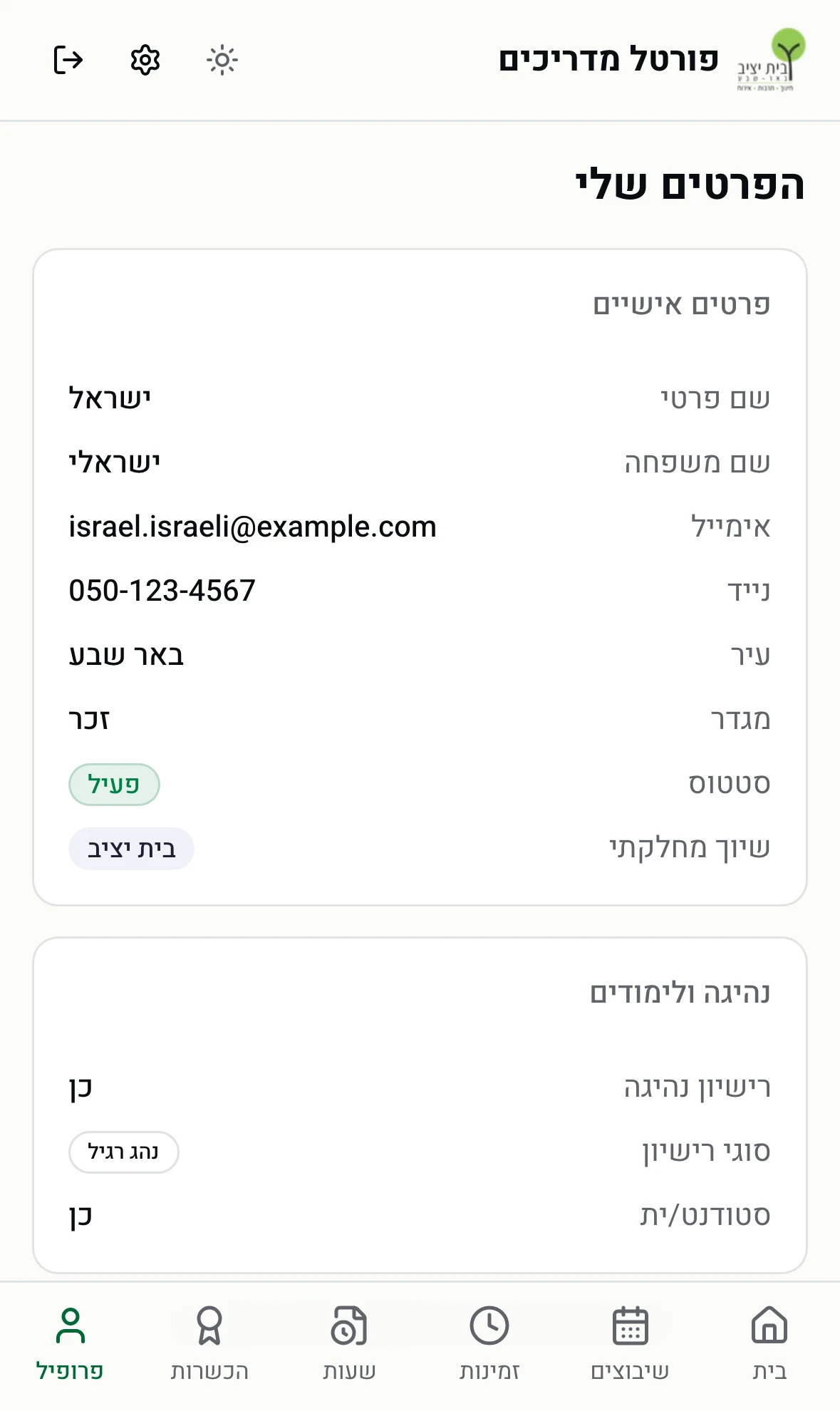 עמוד הפרופיל בפורטל